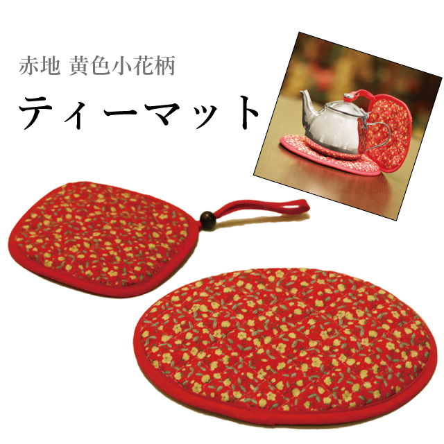 ティーポット専用ティーマット（赤地・黄色小花柄）[国産]