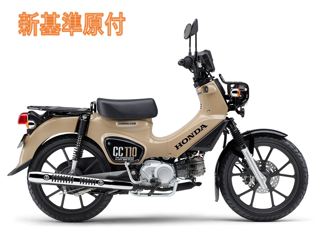 ホンダ '26 クロスカブ１１０ Lite ベージュ★ 新車（新基準原付）