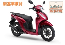 ホンダ '26 DIO110 Lite レッド★ 新車（新基準原付）