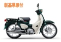 ホンダ '26 スーパーカブ１１０ Lite グリーン★ 新車（新基準原付）