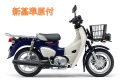 ホンダ '26 スーパーカブ１１０PRO Lite ブルー★ 新車（新基準原付）