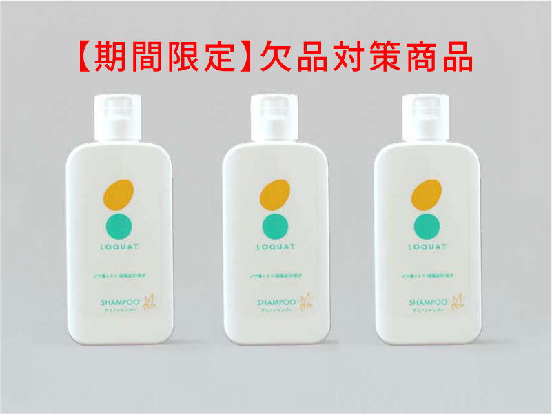 【欠品対策商品】ロクワットアミノシャンプーお試しサイズ60ｍＬ×3本