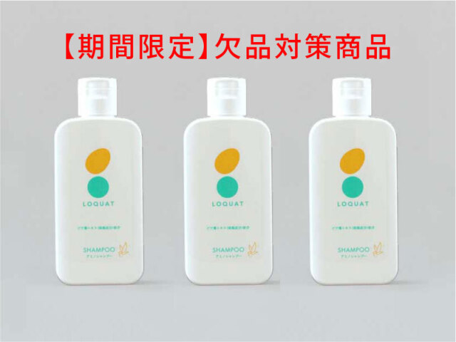 欠品対策割引商品】ロクワットアミノシャンプーお試しサイズ60mL×3本