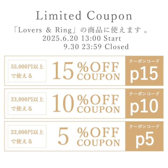MAX15％OFFプレミアムリングフェア