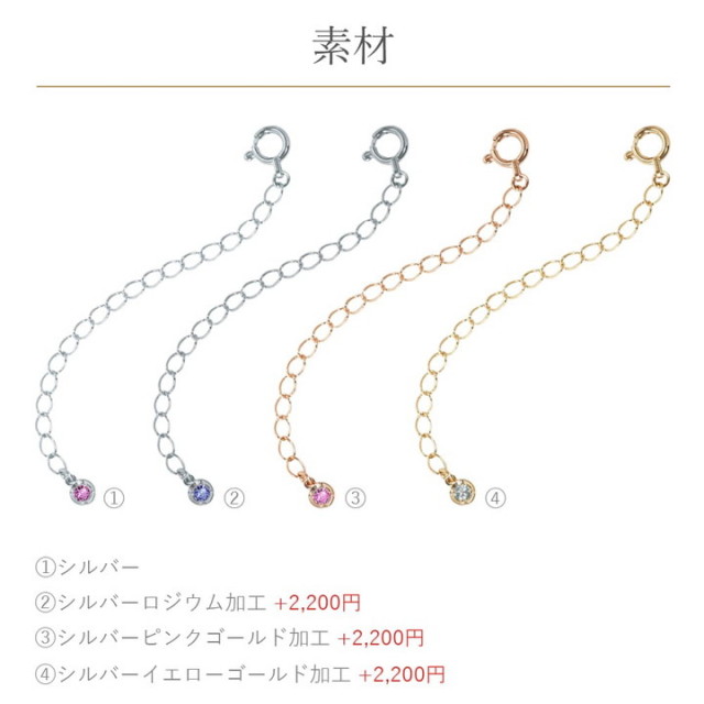 誕生石対応アジャスター