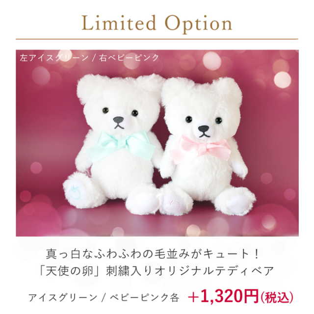 限定テディベア