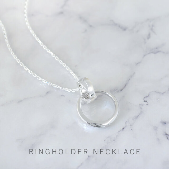 即日発送】素材が選べる リングホルダーネックレス リング用ペンダント