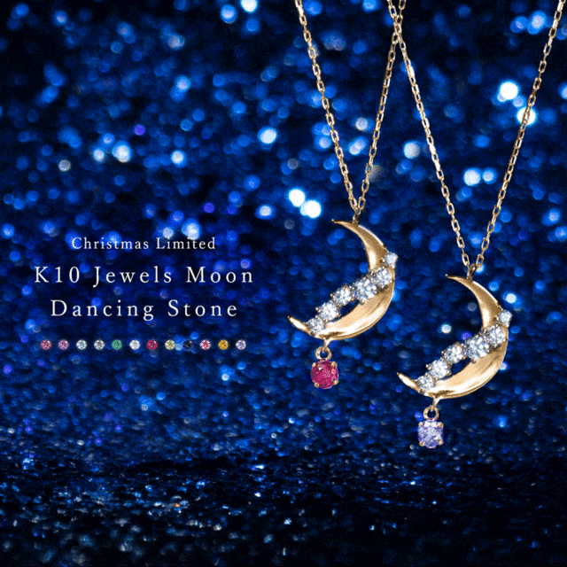 選べる誕生石】 数量限定 K10 ネックレス ダンシングストーン 選べる誕生石】 数量限定 K10 ネックレス ダンシングストーン