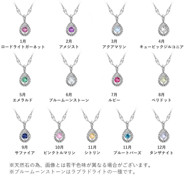 選べる誕生石】誕生石対応 一粒ジュエリー ミル打ち ティアドロップ
