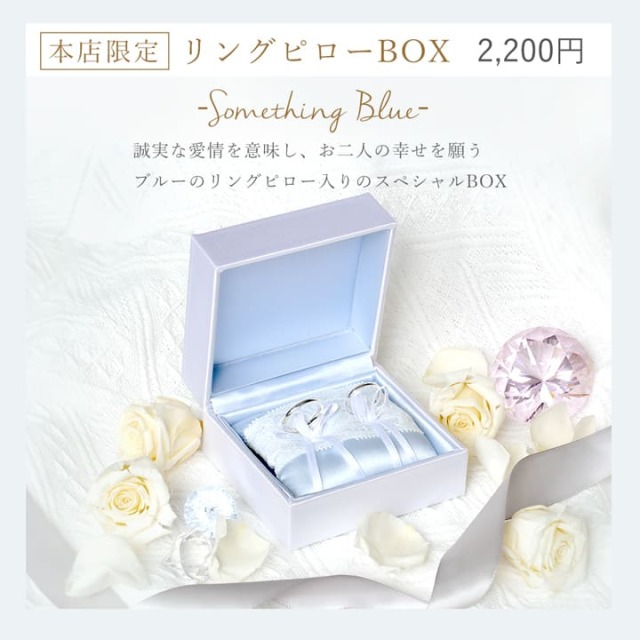 リングピローBOX　有料ラッピング
