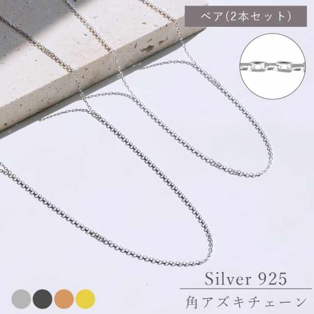 国産シルバーチェーンペアネックレス