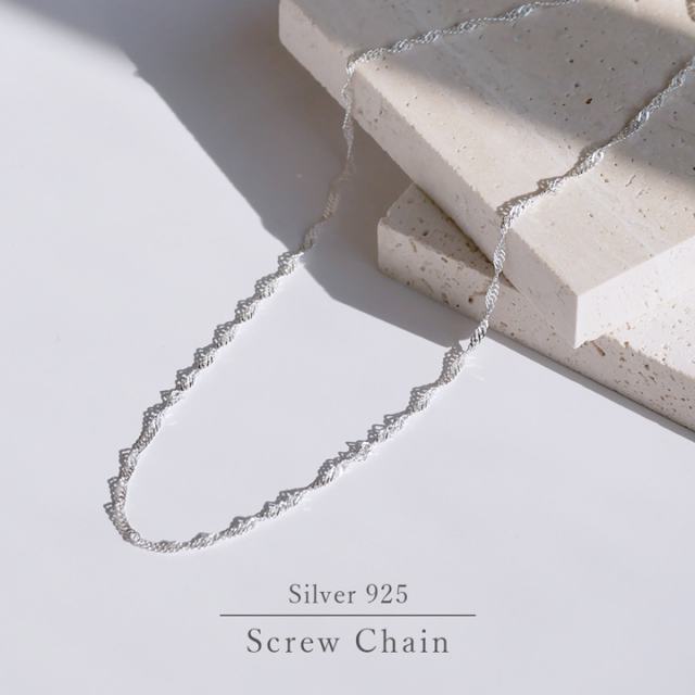 即日発送】シルバー スクリューチェーン 長さ 40cm 45cm 50cm 55cm 太