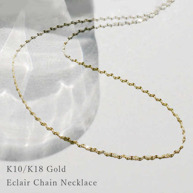 K10K18エクレアチェーンネックレス