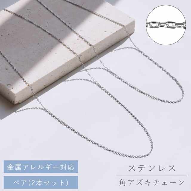 国産ステンレスチェーンペアネックレス