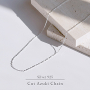 シルバーカットアズキチェーン
