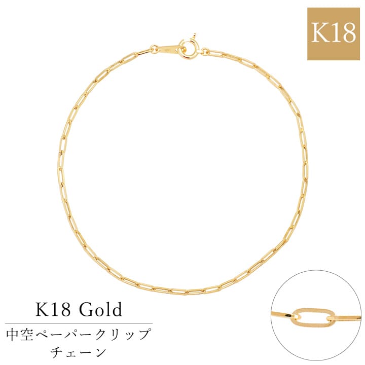 中空ペーパークリップチェーンブレスレット