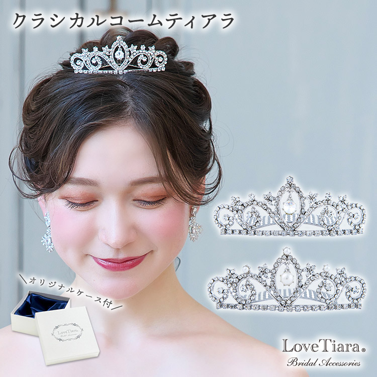 クラシカルコームティアラ