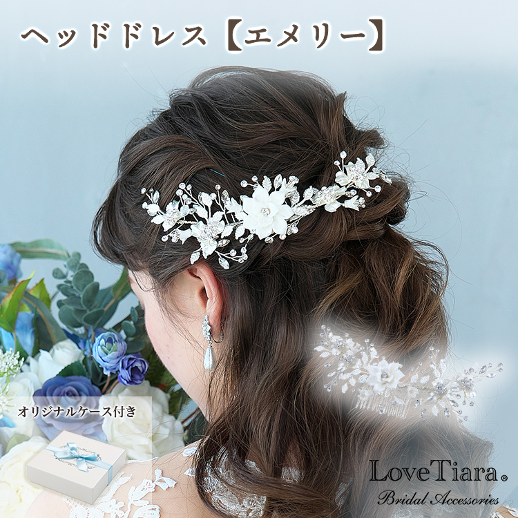 ヘッドドレス【エメリー】（小枝アクセサリー）