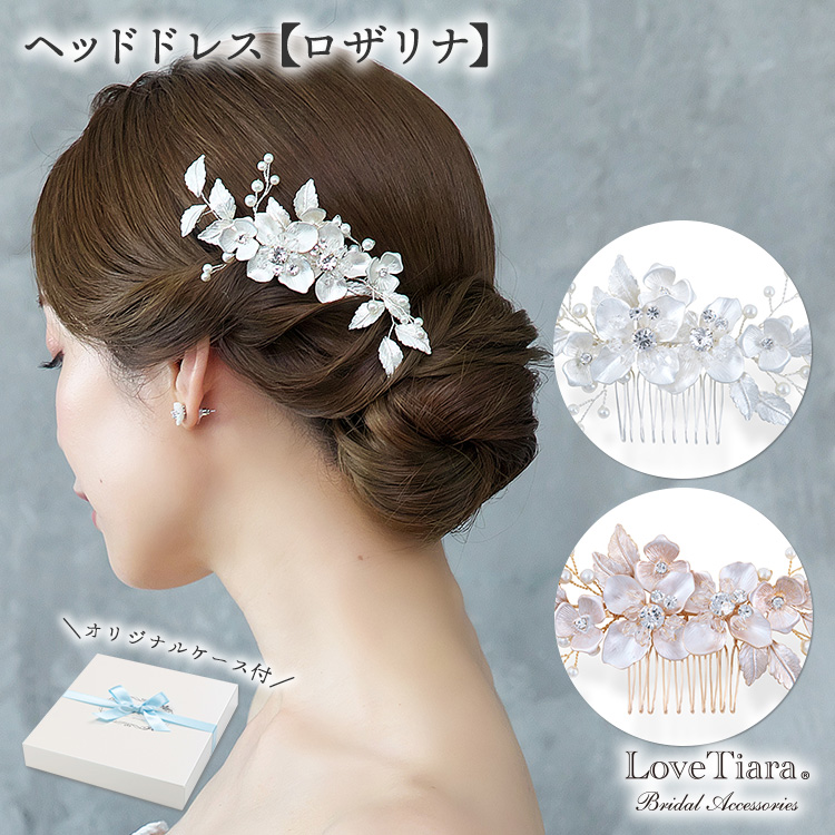 ヘッドドレス【ロザリナ】（小枝アクセサリー）