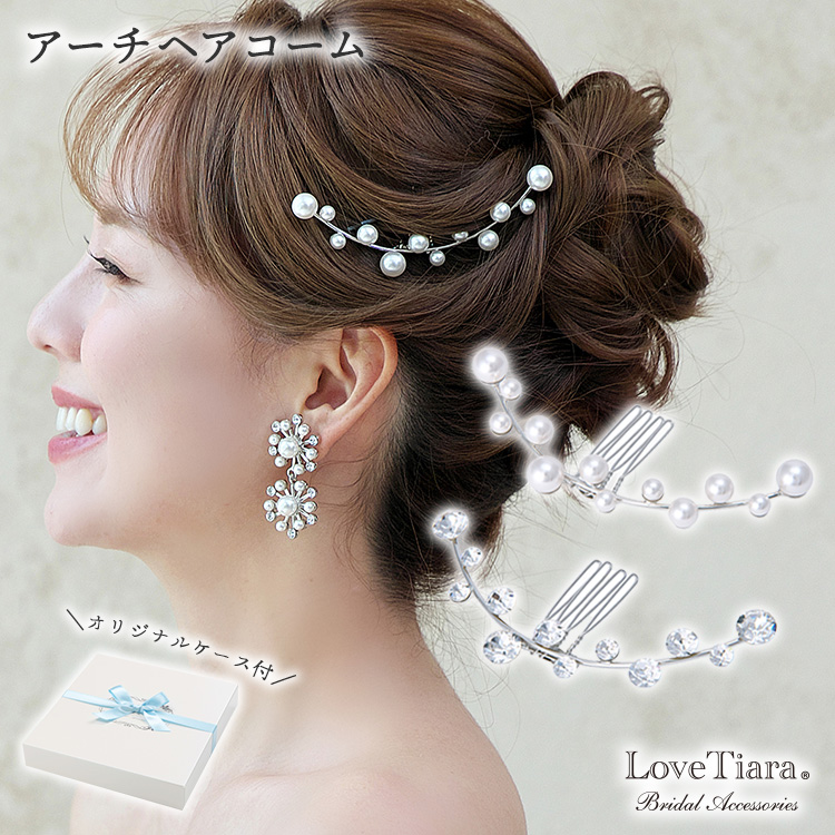 アーチヘアコーム