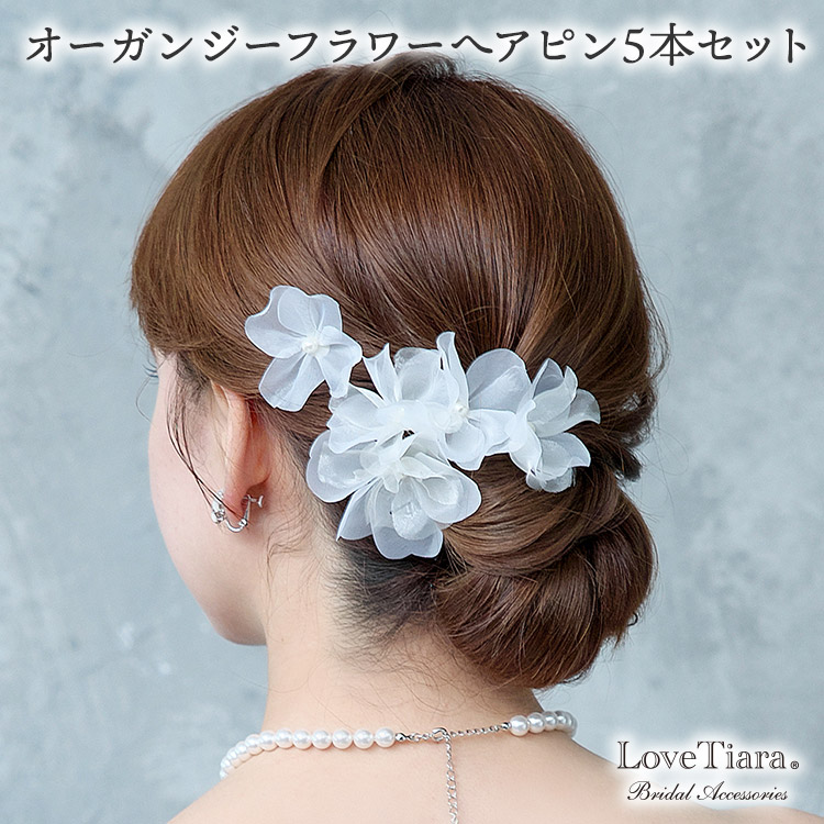 オーガンジーフラワーヘアピン5本セット 通信販売ブライダル