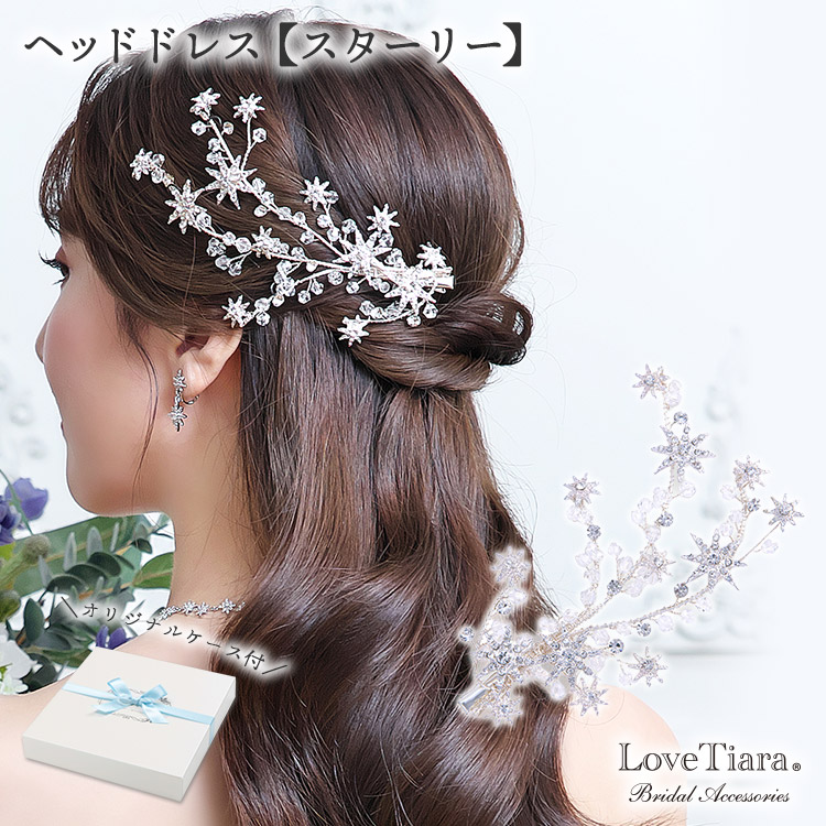 ヘッドドレス【スターリー】