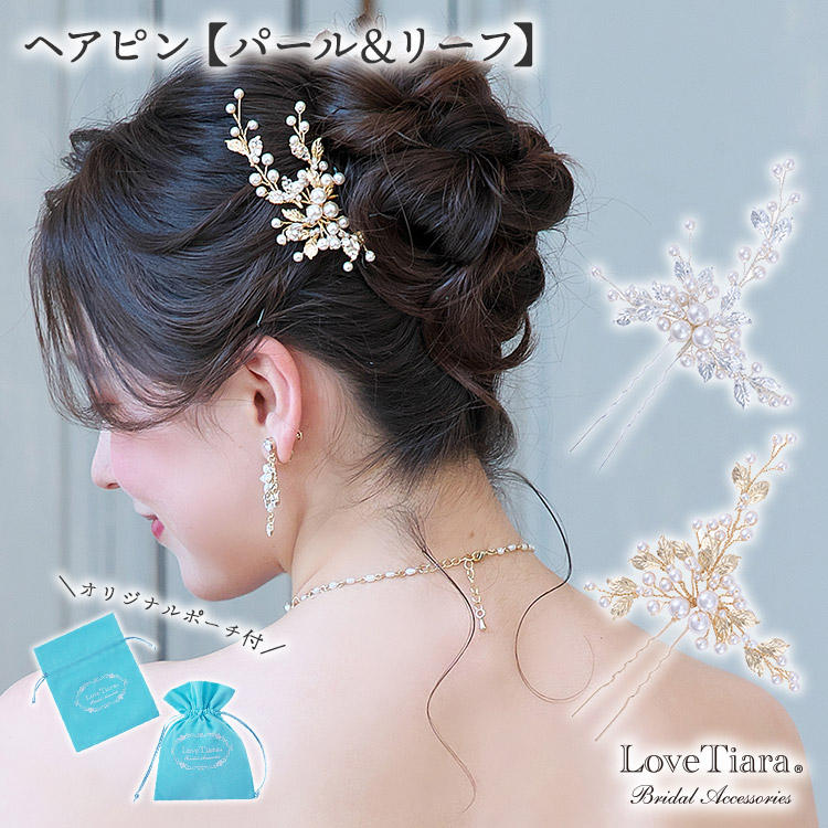 ヘアピン【パール＆リーフ】