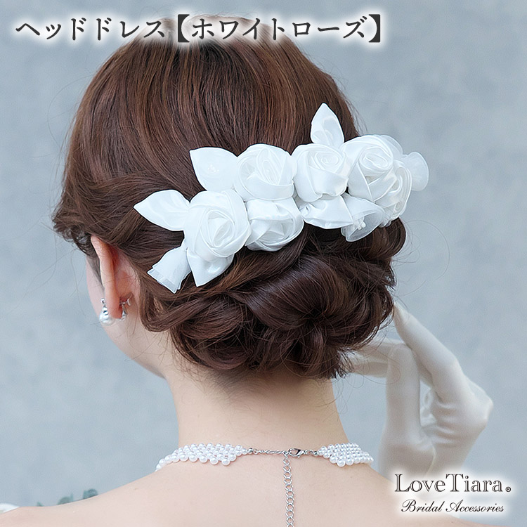 ヘッドドレス　ウエディング　ブライダル　結婚式