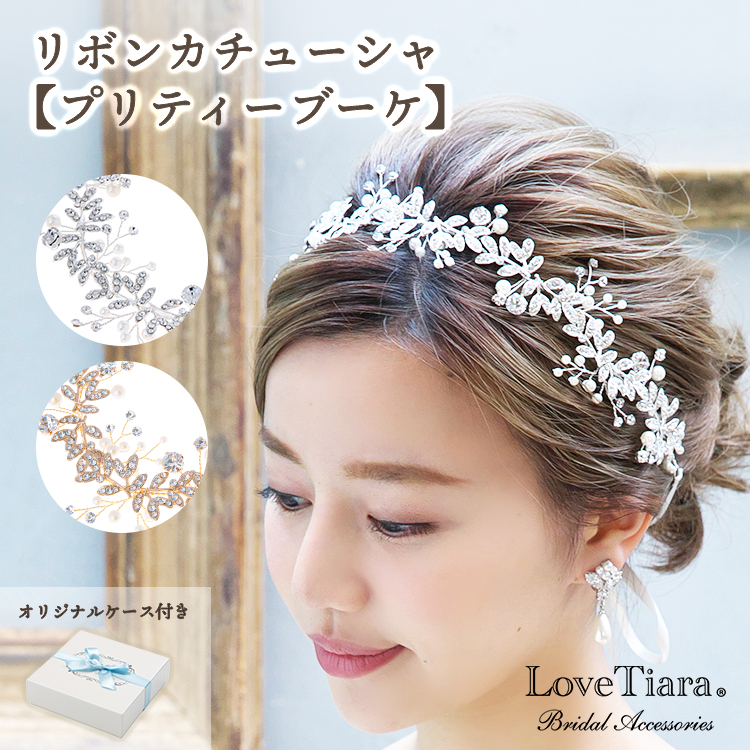 リボンカチューシャ【プリティーブーケ】