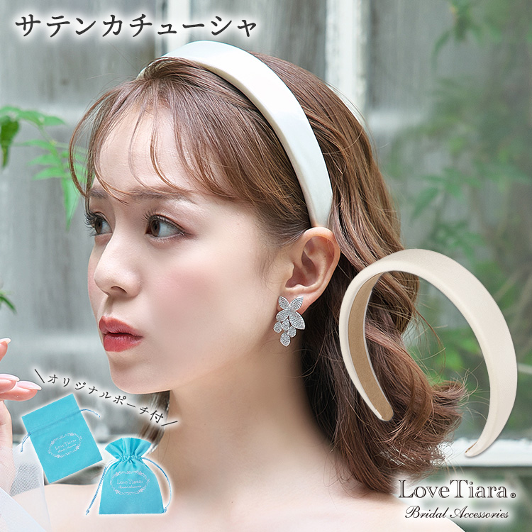 サテンカチューシャ