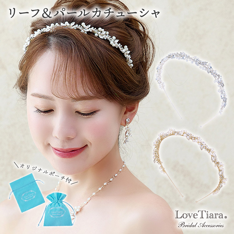 リーフ＆パールカチューシャ