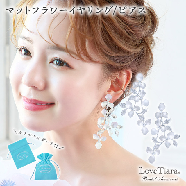 マットフラワーイヤリング／ピアス