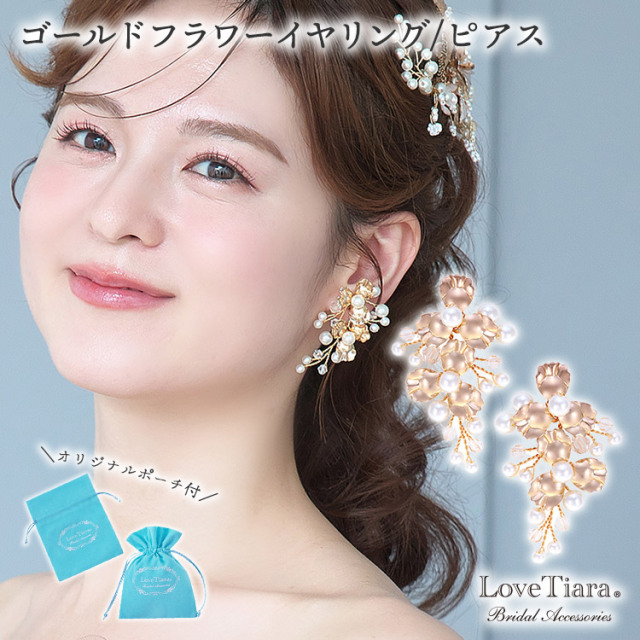 イヤリング　ウエディング　ブライダル　結婚式
