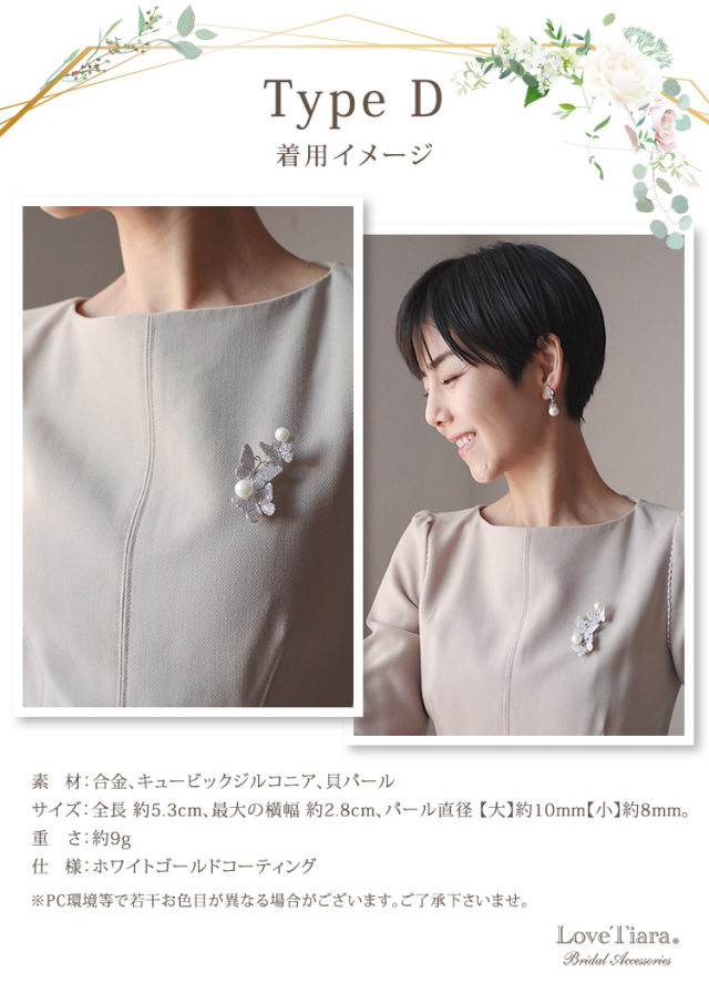 TYPE D 着用イメージ
