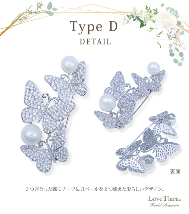 ブローチ　ウエディング　ブライダル　結婚式