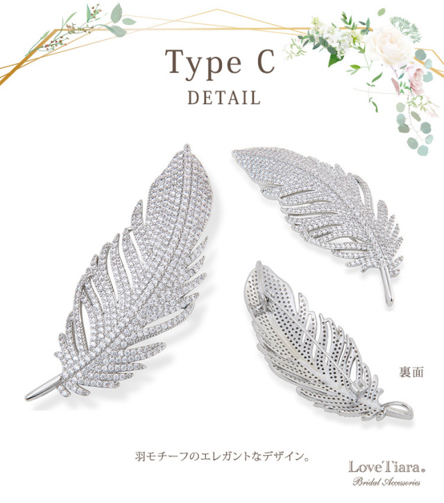 ブローチ　ウエディング　ブライダル　結婚式