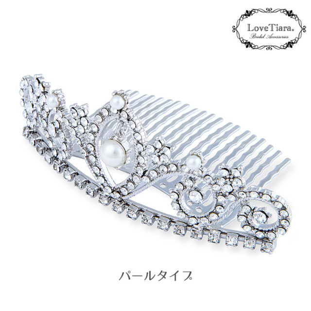 クラシカルコームティアラ（クリスタルタイプ）