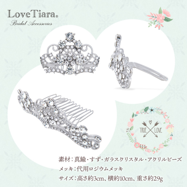 選べるコームティアラ｜ブライダル・ウェディングアクセサリー通販