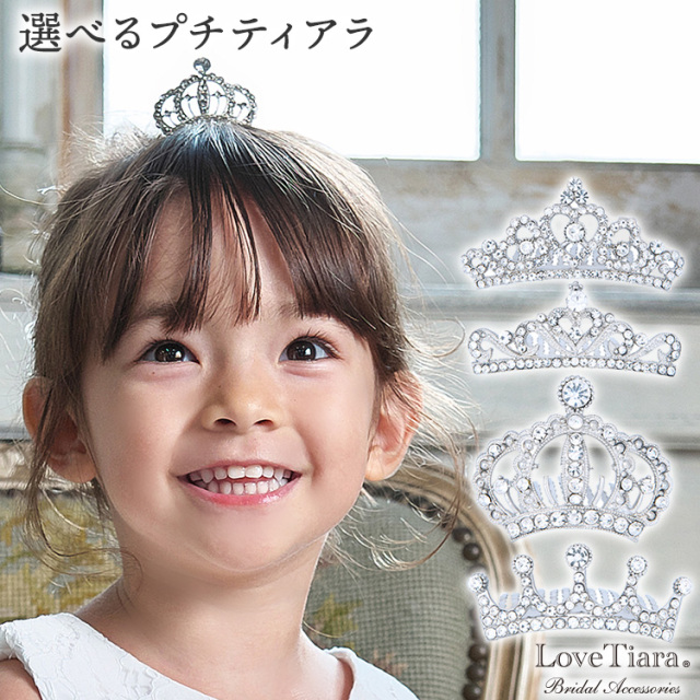 選べるプチティアラ
