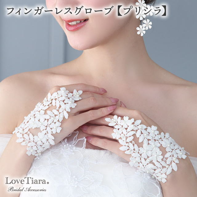 グローブ　ウエディング　ブライダル　結婚式
