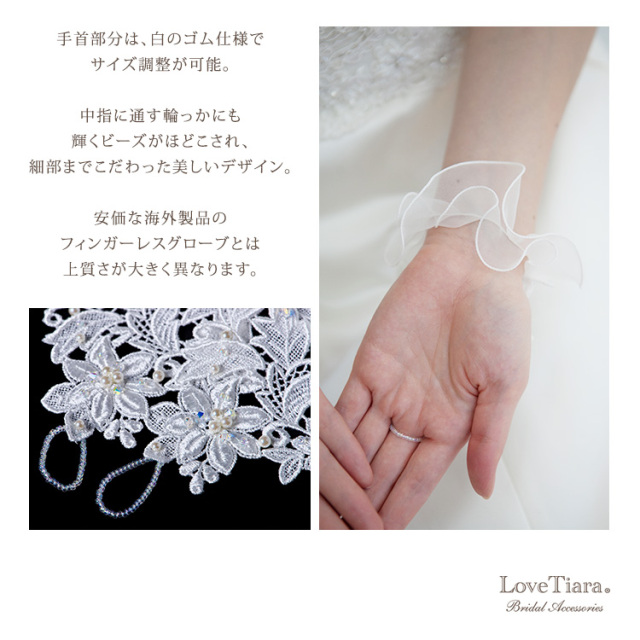 フィンガーレスグローブ【プリティフリル】 結婚式の手袋・グローブ
