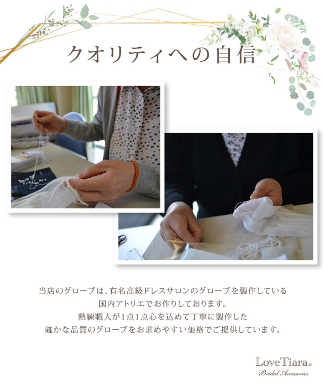 クオリティへの自信