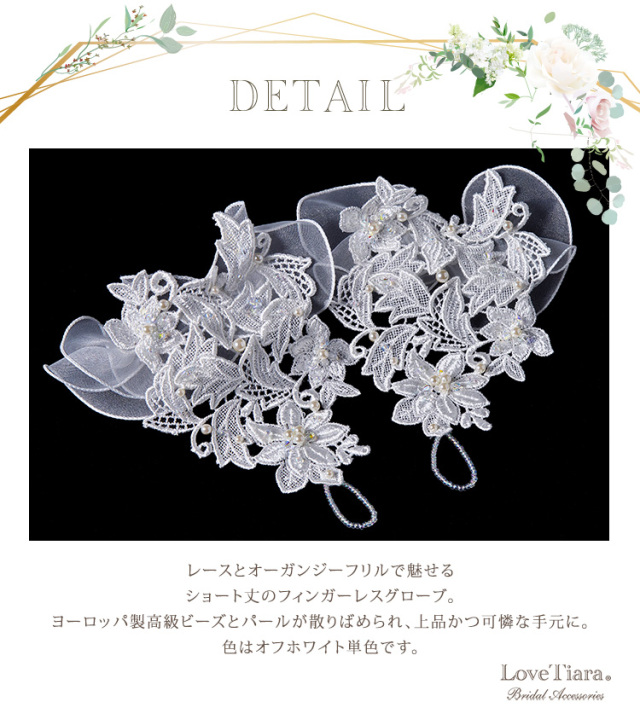 フィンガーレスグローブ【プリティフリル】の詳細