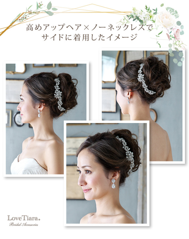 高めアップヘアとノーネックレスでサイドに着用した女性のイメージ