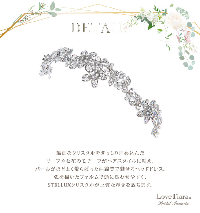 ヘッドドレス【ガーデニア】の詳細