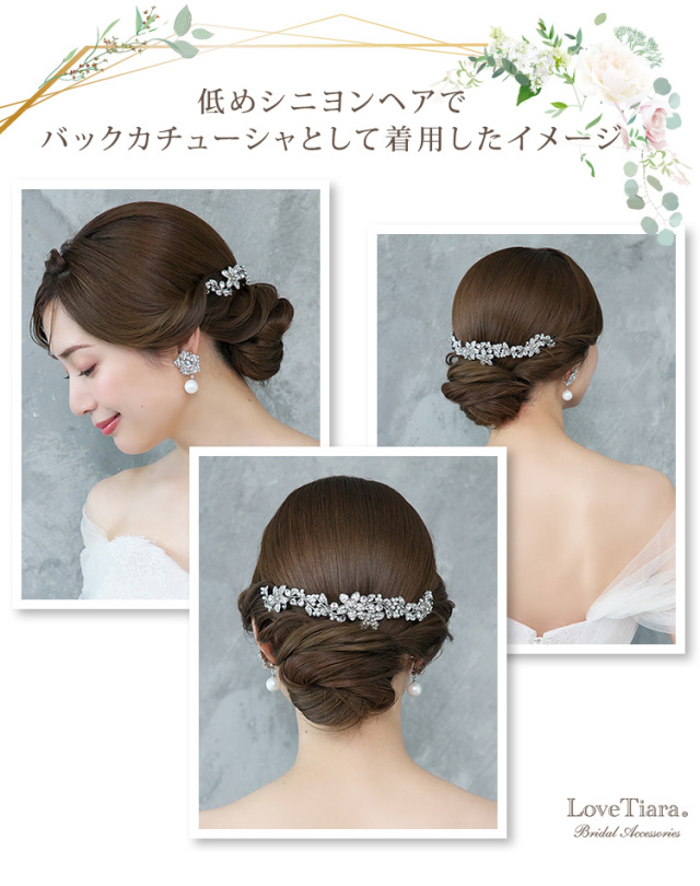低めシニヨンヘアでバックカチューシャとして着用した女性のイメージ