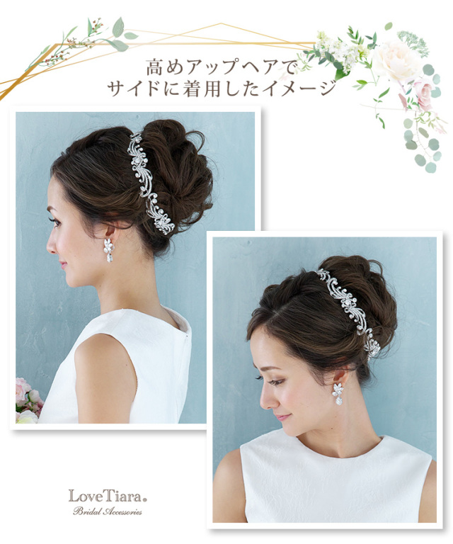 高めアップヘアでサイドに着用した女性のイメージ