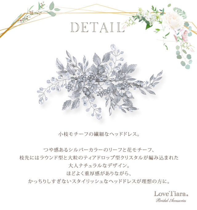 ヘッドドレス 【アヴィーナ】髪飾り・花冠 小枝アクセサリー