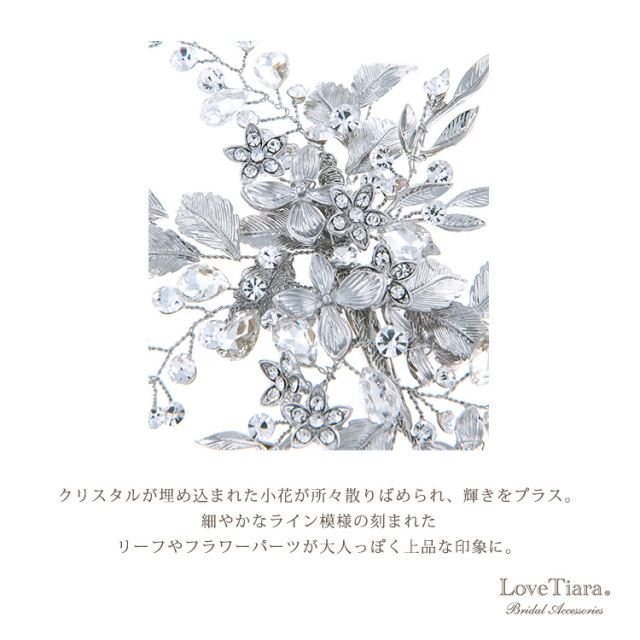 ヘッドドレス 【アヴィーナ】髪飾り・花冠 小枝アクセサリー