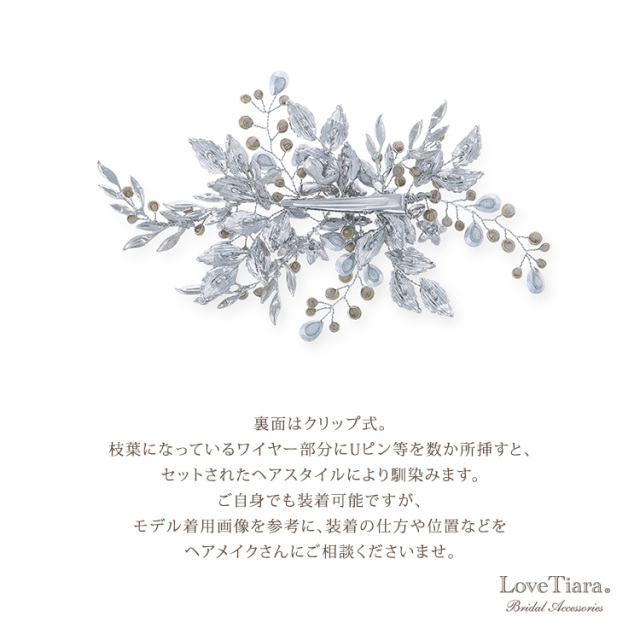 ヘッドドレス 【アヴィーナ】髪飾り・花冠 小枝アクセサリー